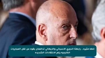 خطة مثيرة.. رابطتا الدوري الإسباني والإيطالي تدافعان بقوة عن نقل المباريات الخارجية رغم الانتقادات الشديدة